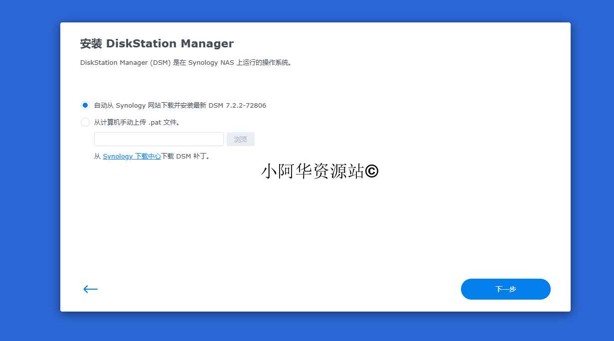 图片[5]-【小阿华资源站】最新黑群晖7.2版本安装教程