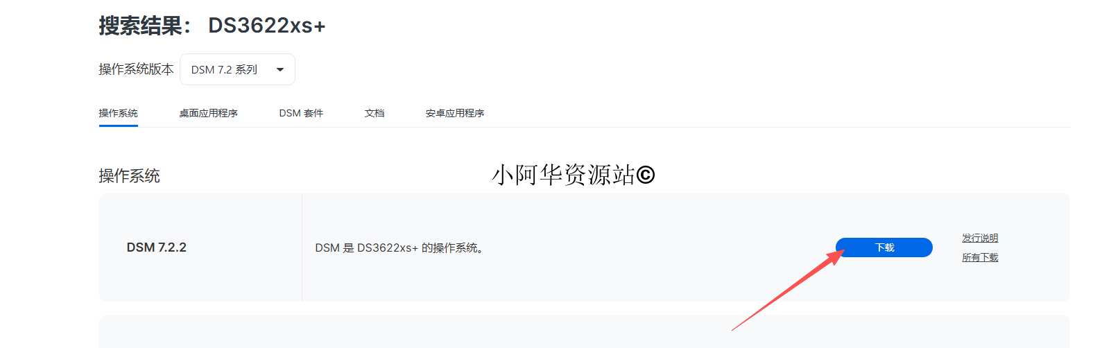 图片[6]-【小阿华资源站】最新黑群晖7.2版本安装教程