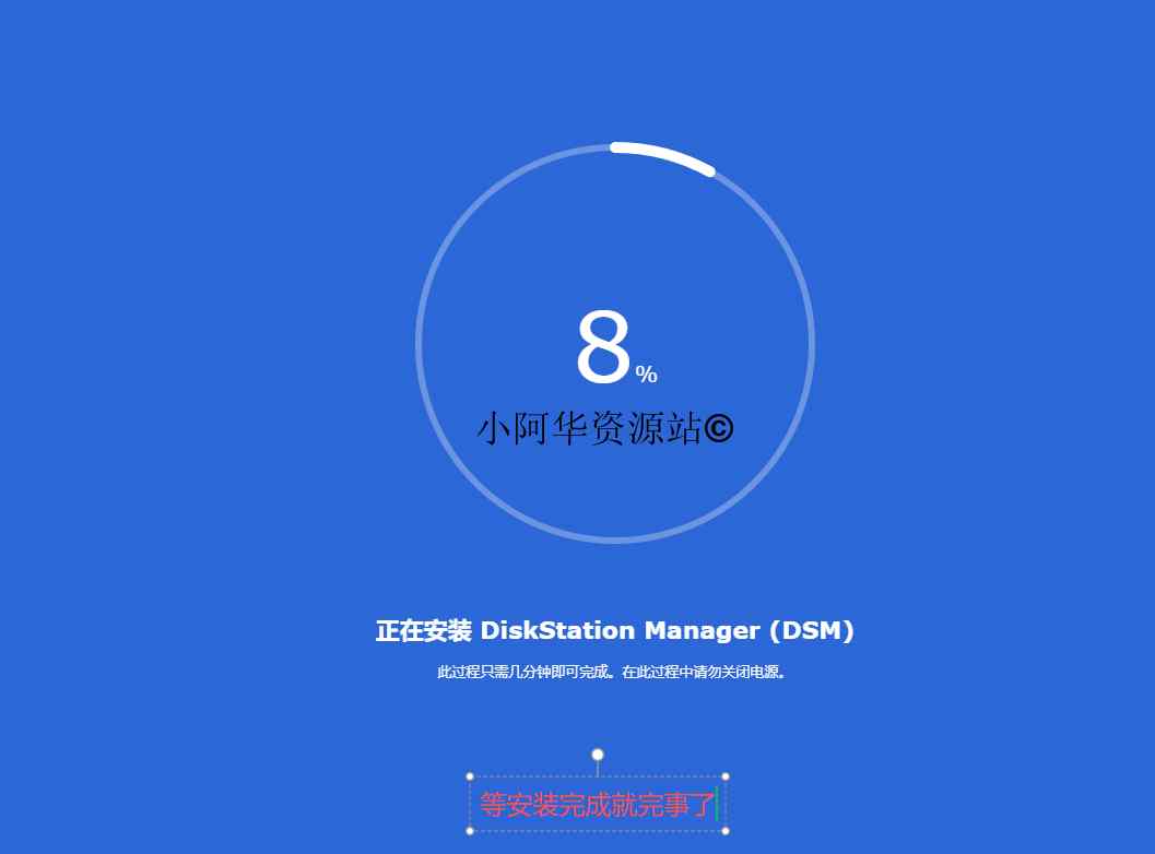 【小阿华资源站】最新黑群晖7.2版本安装教程-小阿华资源站