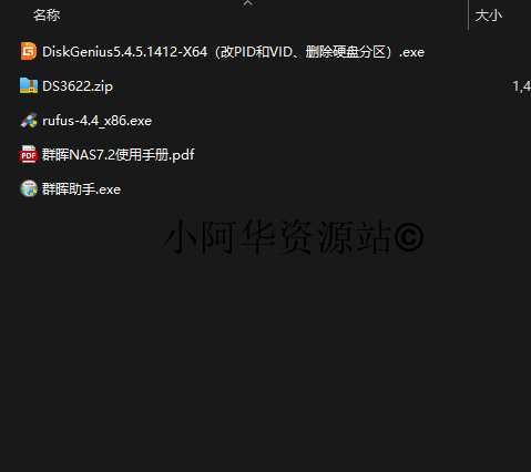 图片[8]-【小阿华资源站】最新黑群晖7.2版本安装教程
