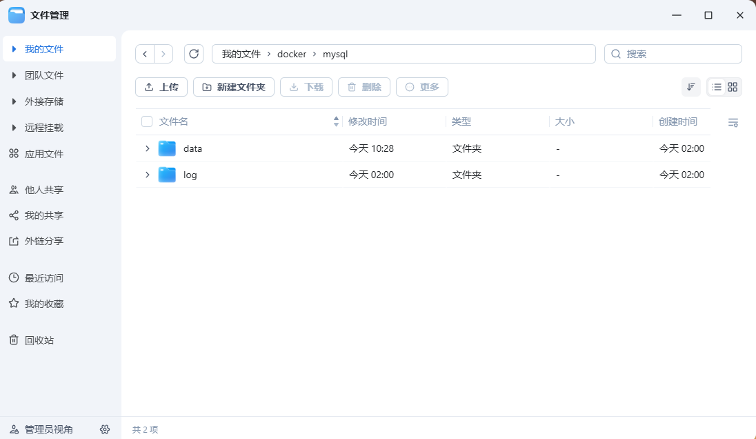 图片[2]-使用飞牛docker部署MySQL数据库教程