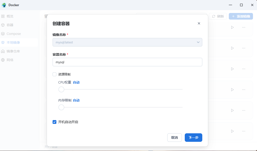 图片[3]-使用飞牛docker部署MySQL数据库教程