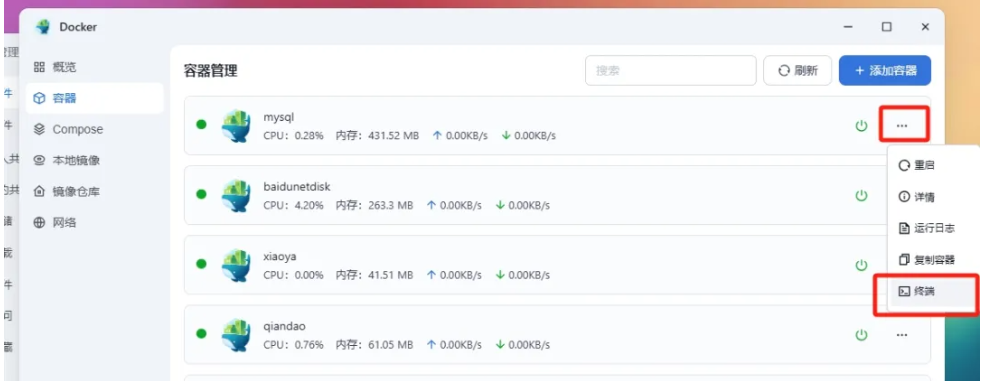 图片[6]-使用飞牛docker部署MySQL数据库教程