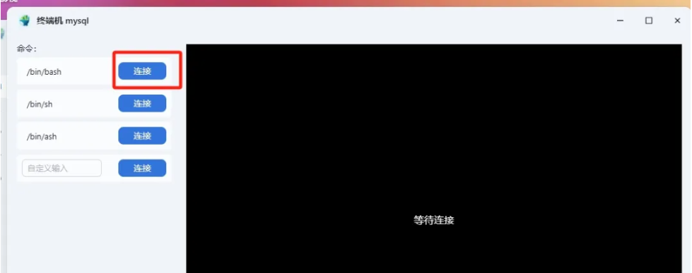 图片[7]-使用飞牛docker部署MySQL数据库教程