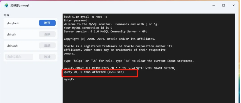 图片[8]-使用飞牛docker部署MySQL数据库教程